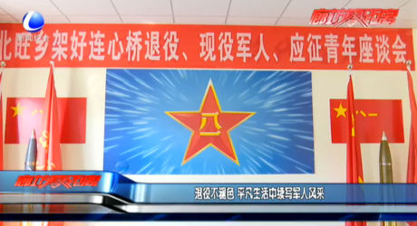 退役不褪色 平凡生活中續(xù)寫軍人風(fēng)采