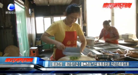 （脫貧攻堅·廊坊在行動）霸州市全力開展精準(zhǔn)扶貧 開啟百姓新生活