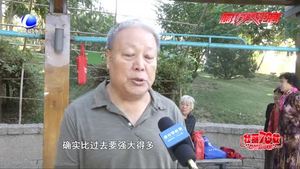 【中國夢】夕陽是首深情的歌 新時代老人的“中國夢”