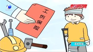 【百姓學(xué)法】走路上班 途中因路滑摔傷 算工傷嗎？