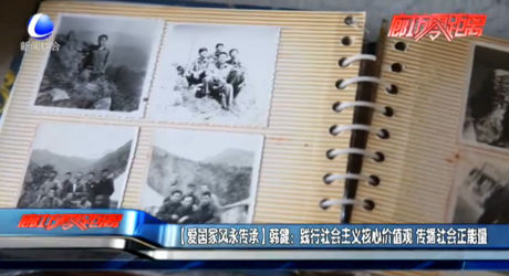 【愛(ài)國(guó)家風(fēng)永傳承】韓?。痕`行社會(huì)主義核心價(jià)值觀(guān) 傳播社會(huì)正能量