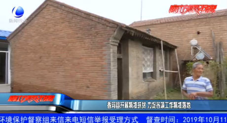 香河縣開(kāi)展精準(zhǔn)扶貧 力促各項(xiàng)工作精準(zhǔn)落地