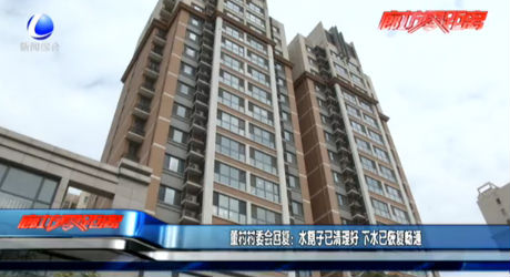 董村村委會回復：水篦子已清理好 下水已恢復暢通