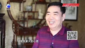 【愛國家風(fēng)永傳承】王元順：身殘志堅(jiān)自強(qiáng)不息 大愛傾注社會(huì)公益