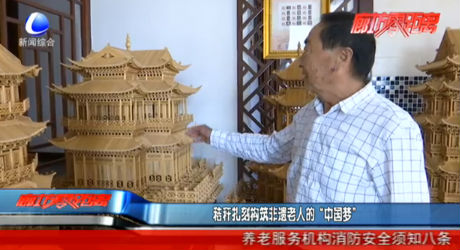 秸稈扎刻構(gòu)筑非遺老人的“中國夢(mèng)”