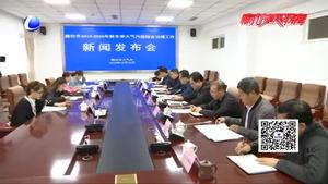 市大氣辦召開秋冬季大氣污染綜合治理工作新聞發(fā)布會(huì)