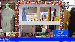 記者帶您逛展會(huì)：河北省對(duì)口幫扶特色農(nóng)產(chǎn)品 亮相農(nóng)交會(huì)