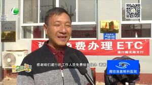 永清送ETC進農(nóng)村 做好基層服務工作