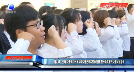 零距離·交通：交警部門(mén)開(kāi)展文明交通進(jìn)駕校知識(shí)競(jìng)賽 提升新駕駛?cè)私煌ò踩庾R(shí)