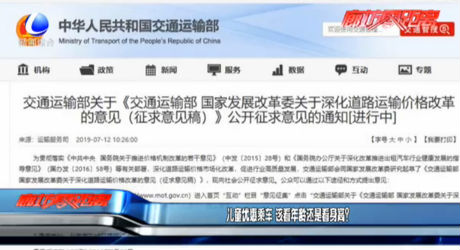 兒童優(yōu)惠乘車 該看年齡還是看身高？