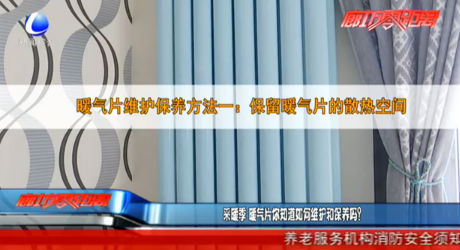 采暖季 暖氣片你知道如何維護(hù)和保養(yǎng)嗎？