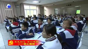 馮英杰：堅(jiān)守教育初心 擔(dān)當(dāng)育人使命