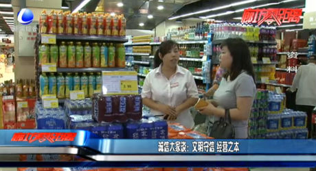 誠(chéng)信大家談：文明守信 經(jīng)營(yíng)之本