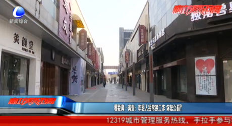 零距離調(diào)查：年輕人經(jīng)常換工作 你怎么看？