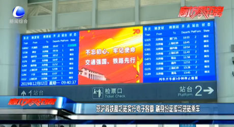 京滬高鐵廊坊站實(shí)行電子客票 刷身份證即可進(jìn)站乘車
