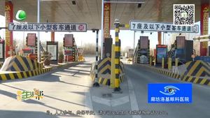 今年年底前高速公路省界收費站基本取消 ETC通行取代人工收費