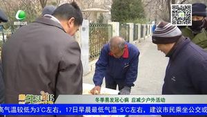 冬季易發(fā)冠心病 應(yīng)減少戶外活動(dòng)