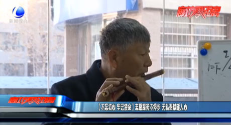 （不忘初心 牢記使命）志愿服務不停步 無私奉獻暖人心