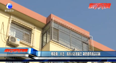 零距離關注：我的小區(qū)我做主 物管要有淘汰機制