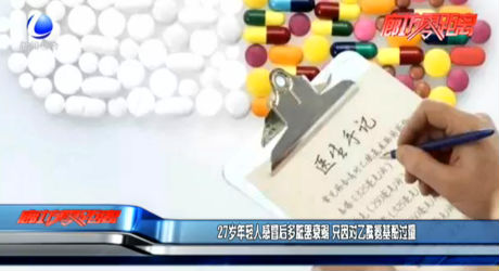 27歲年輕人感冒后多臟器衰竭 只因對乙酰氨基酚過量