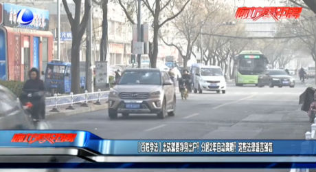 【百姓學(xué)法】出軌就要凈身出戶？ 分居2年自動離婚？  這些法律謠言別信