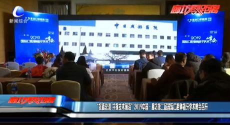 “權(quán)威論道 共探技術(shù)前沿”2019中國·廊坊第二屆國際口腔種植牙學(xué)術(shù)峰會(huì)召開