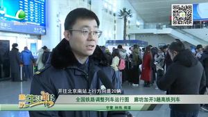 全國鐵路調(diào)整列車運行圖  廊坊加開3趟高鐵列車