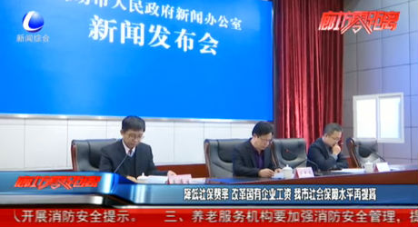 降低社保費(fèi)率 改革國(guó)有企業(yè)工資 我市社會(huì)保障水平再提高