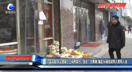 （不忘初心 牢記使命）三河市實行“街長”負責制 城區(qū)56條街道有人管有人治