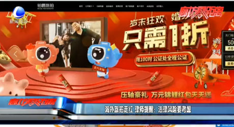 海外旅拍走紅 律師提醒：法律風險要考慮