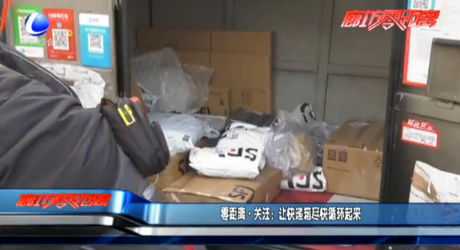 零距離關注：讓快遞箱盡快循環(huán)起來