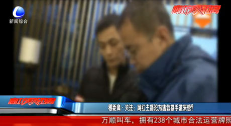 零距離關注：網紅主播淪為售假推手誰來管？