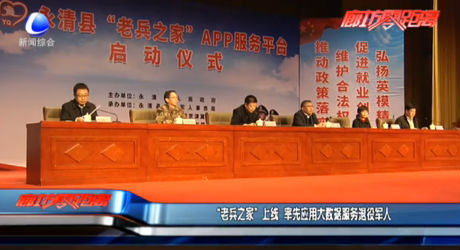 “老兵之家”上線 率先應用大數據服務退役軍人