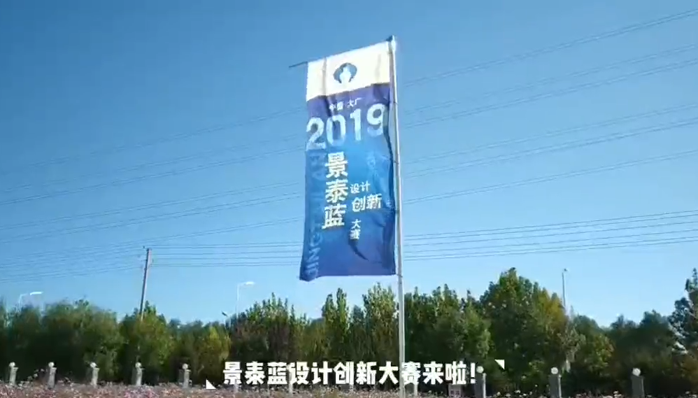 大廠景泰藍(lán)設(shè)計創(chuàng)新大會