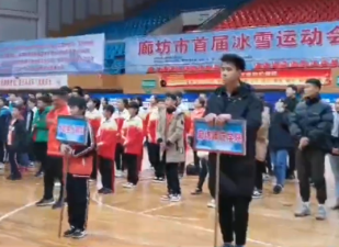 體育局冰雪運動會閉幕