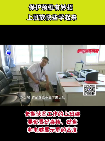 保護頸椎有妙招上班族快些學起來