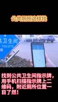 廊坊公共衛(wèi)生間這樣找！