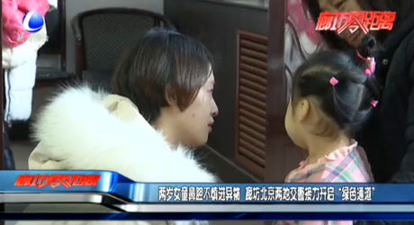 兩歲女童鼻腔不慎進(jìn)異物 廊坊北京兩地交警接力開(kāi)啟“綠色通道”