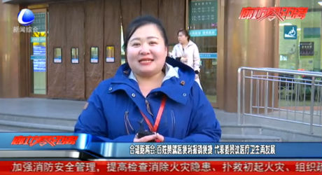 合瑤跑兩會(huì)：百姓贊就醫(yī)便利報(bào)銷便捷 代表委員議醫(yī)療衛(wèi)生再發(fā)展