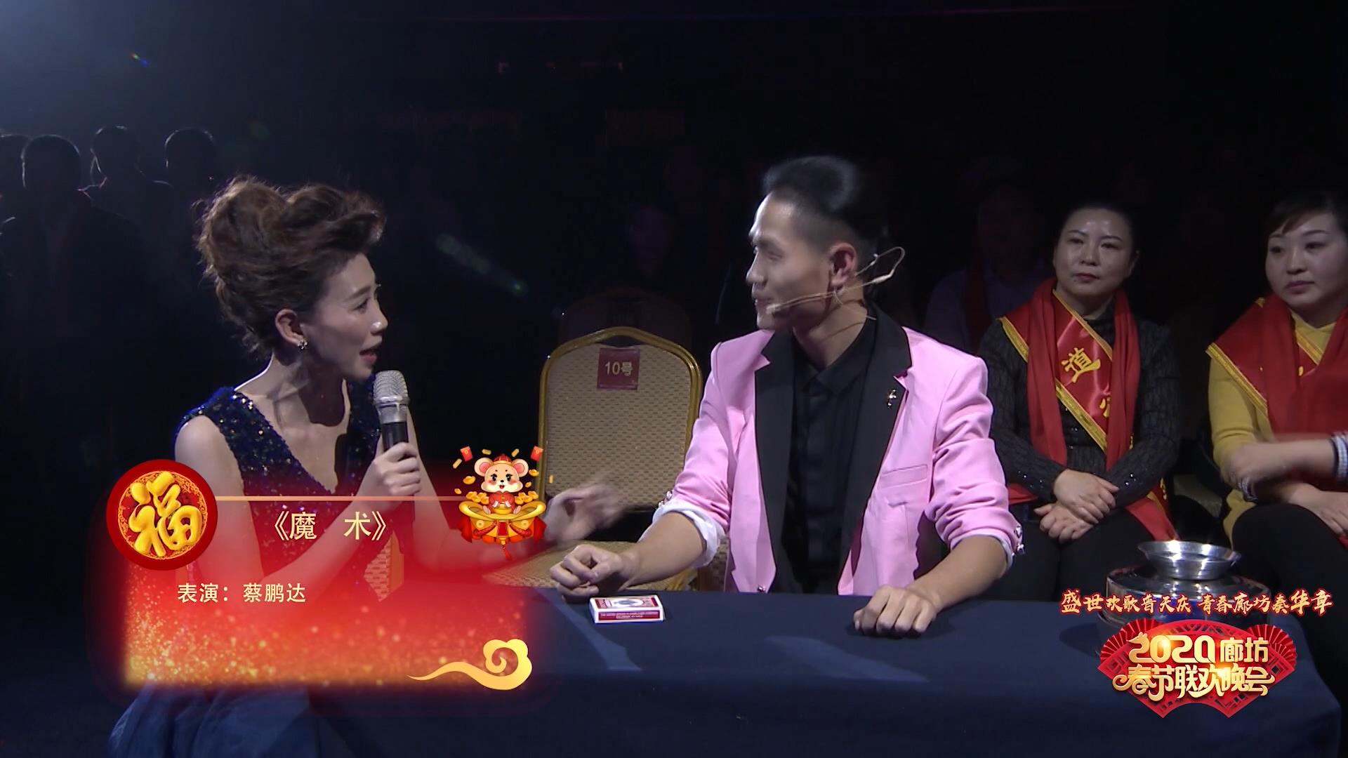 2020年廊坊市春節(jié)聯(lián)歡晚會——《魔術》