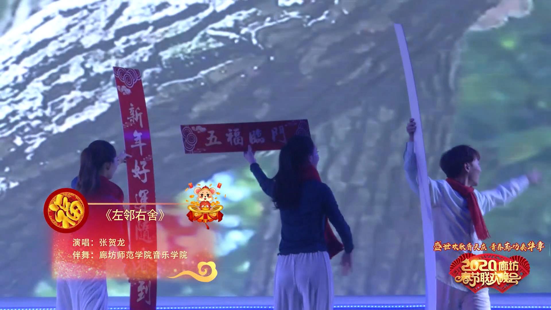 2020年廊坊市春節(jié)聯(lián)歡晚會——《左鄰右舍》