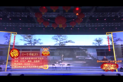 2020年廊坊市春節(jié)聯(lián)歡晚會——《一個不能少》