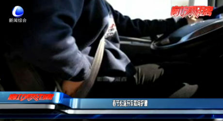 春節(jié)長途開車如何護腰