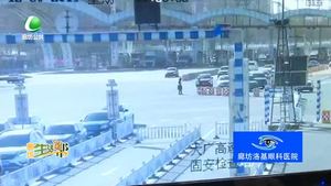 春運期間 廊坊轄區(qū)這5條高速路段易堵