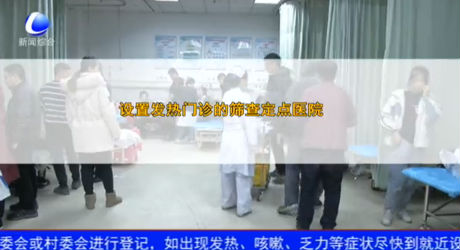 發(fā)熱了要去哪？設(shè)置發(fā)熱門診的篩查定點(diǎn)醫(yī)院與醫(yī)院救治定點(diǎn)醫(yī)院有何不同