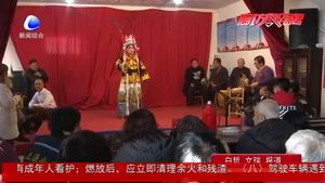 奮進(jìn)新時(shí)代·我們節(jié)日：尋找年味兒 鄉(xiāng)村大戲迎新春