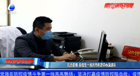 抗擊疫情 奮戰(zhàn)在一線的市疾控中心流調(diào)隊
