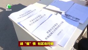 廊坊開發(fā)區(qū)祥泰社區(qū)“三本臺賬”筑牢社區(qū)防疫“最后一公里”