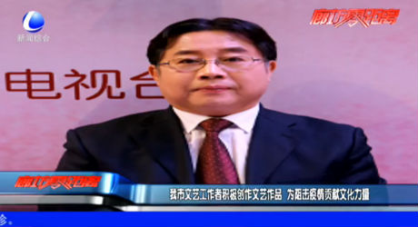 我市文藝工作者積極創(chuàng)作文藝作品為阻擊疫情貢獻(xiàn)文化力量