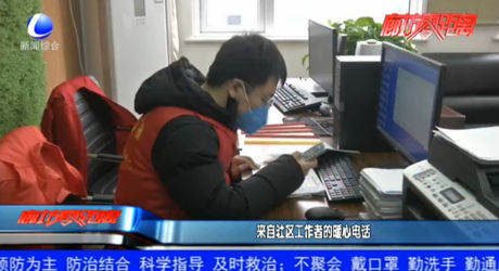 來自社區(qū)工作者的暖心電話